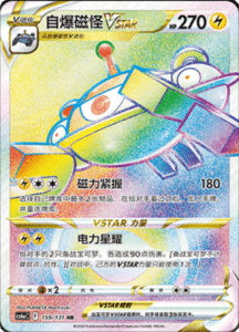 CS6A – Shadow of the Blue Sea Simplified Chinese Pokemon 268