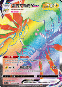 CS6A – Shadow of the Blue Sea Simplified Chinese Pokemon 269