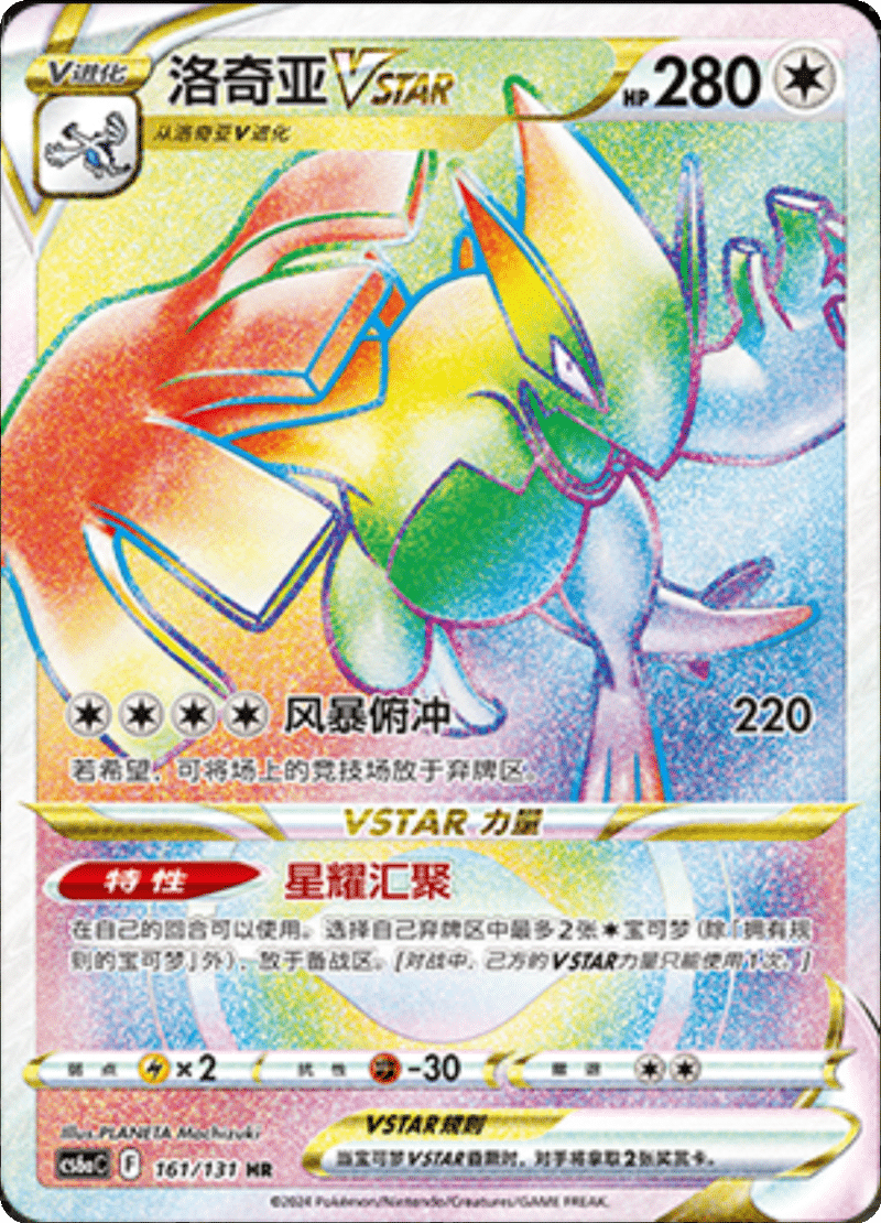 161/131 LugiaVSTAR洛奇亚VSTAR HR