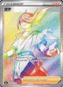 CS6A – Shadow of the Blue Sea Simplified Chinese Pokemon 271