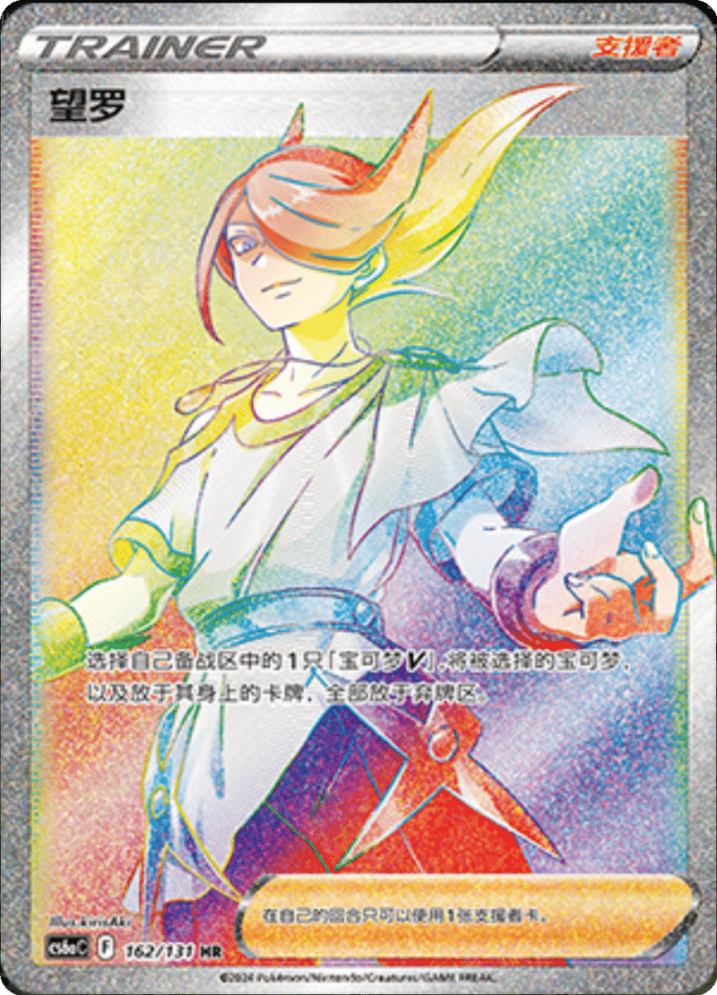 162/131 Volo望罗 HR