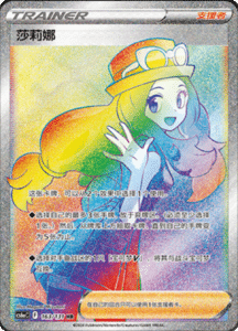 CS6A – Shadow of the Blue Sea Simplified Chinese Pokemon 272