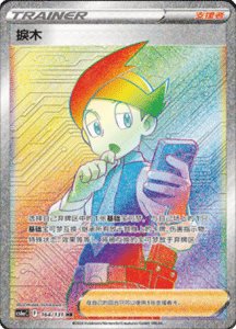 CS6A – Shadow of the Blue Sea Simplified Chinese Pokemon 273