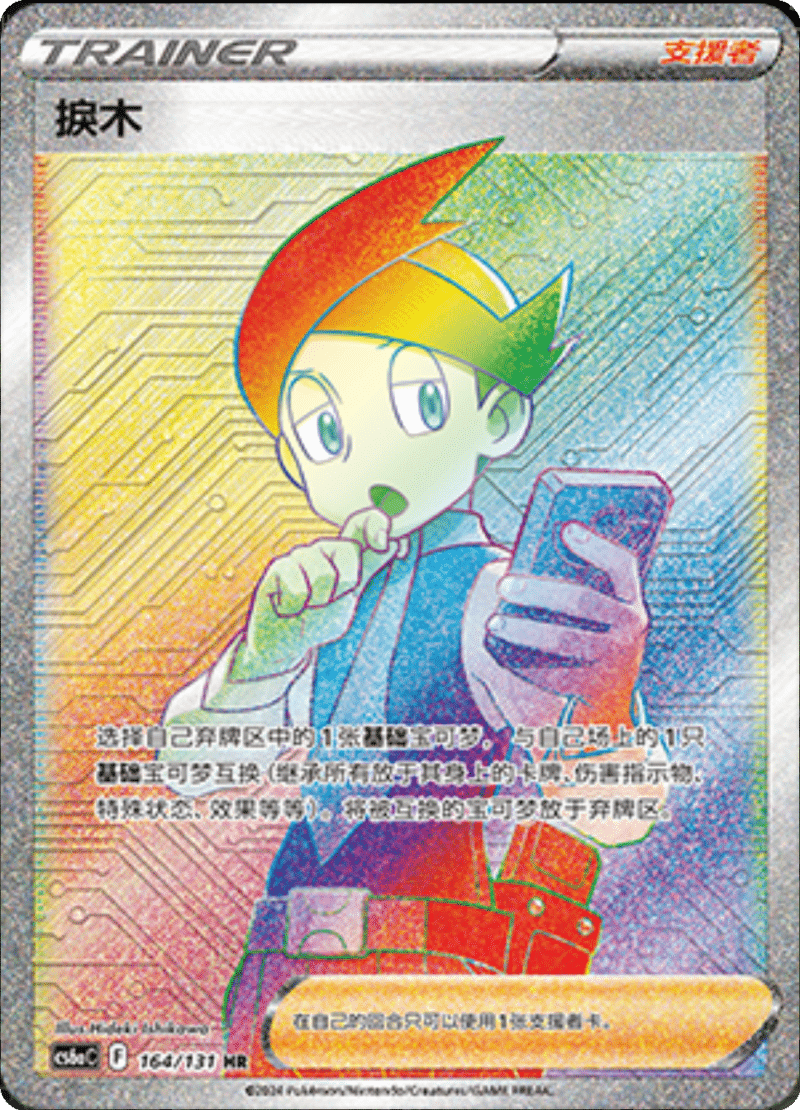 164/131 Thorton捩木 HR