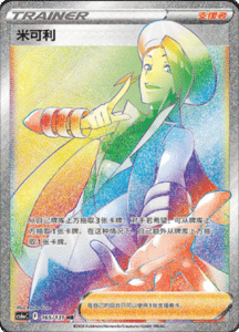 CS6A – Shadow of the Blue Sea Simplified Chinese Pokemon 274