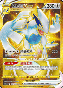 CS6A – Shadow of the Blue Sea Simplified Chinese Pokemon 276
