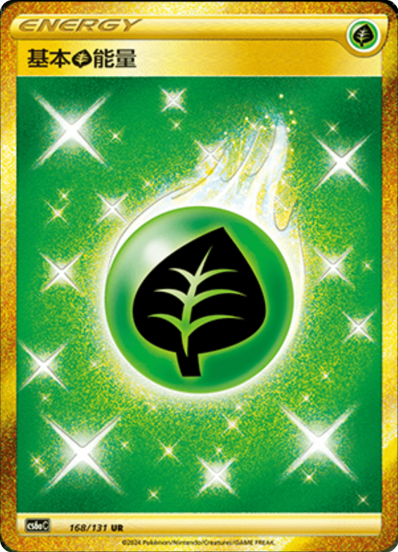 168/131 Grass Energy基本草能量 UR