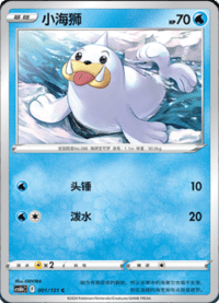 Seel (小海狮)