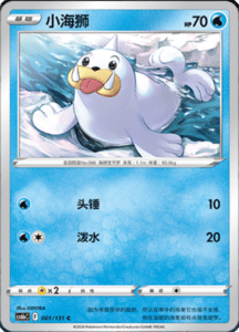 CS6B – Shadow of the Blue Sea Simplified Chinese Pokemon 01