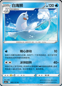 CS6B – Shadow of the Blue Sea Simplified Chinese Pokemon 03