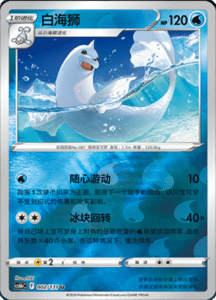 CS6B – Shadow of the Blue Sea Simplified Chinese Pokemon 04