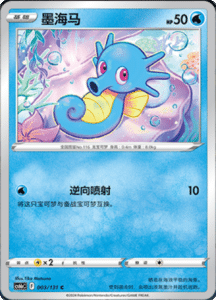 CS6B – Shadow of the Blue Sea Simplified Chinese Pokemon 05