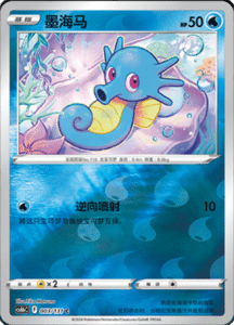 CS6B – Shadow of the Blue Sea Simplified Chinese Pokemon 06