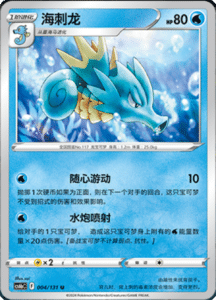 CS6B – Shadow of the Blue Sea Simplified Chinese Pokemon 07