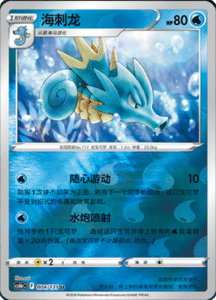 CS6B – Shadow of the Blue Sea Simplified Chinese Pokemon 08