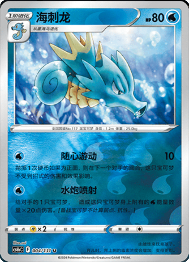 004/131 Seadra海刺龙 U REVERSE HOLO