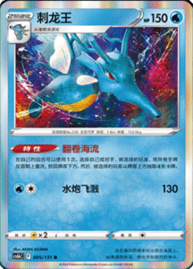 CS6B – Shadow of the Blue Sea Simplified Chinese Pokemon 09
