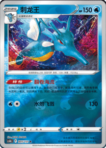 CS6B – Shadow of the Blue Sea Simplified Chinese Pokemon 10
