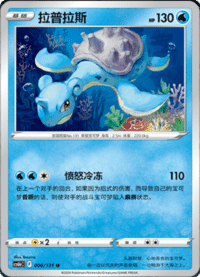 Lapras (拉普拉斯)