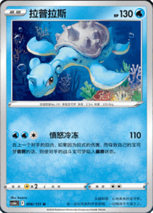 CS6B – Shadow of the Blue Sea Simplified Chinese Pokemon 11