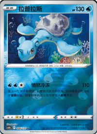 Lapras (拉普拉斯)