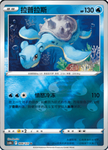 CS6B – Shadow of the Blue Sea Simplified Chinese Pokemon 12
