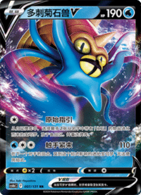 Omastar V (多刺菊石兽V)