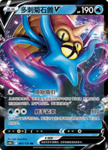 CS6B – Shadow of the Blue Sea Simplified Chinese Pokemon 13