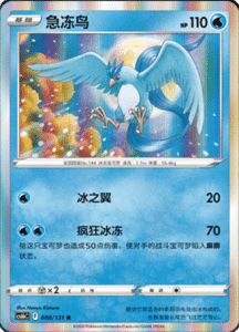CS6B – Shadow of the Blue Sea Simplified Chinese Pokemon 14