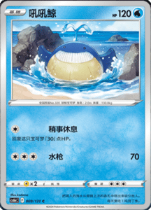 CS6B – Shadow of the Blue Sea Simplified Chinese Pokemon 16