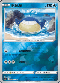 Wailmer (吼吼鲸)