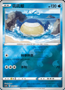 CS6B – Shadow of the Blue Sea Simplified Chinese Pokemon 17