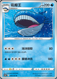 Wailord (吼鲸王)