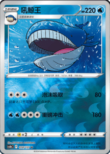 CS6B – Shadow of the Blue Sea Simplified Chinese Pokemon 19