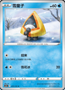 CS6B – Shadow of the Blue Sea Simplified Chinese Pokemon 20