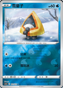 CS6B – Shadow of the Blue Sea Simplified Chinese Pokemon 21