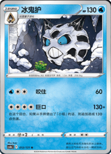 CS6B – Shadow of the Blue Sea Simplified Chinese Pokemon 22