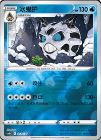 Glalie (冰鬼护)