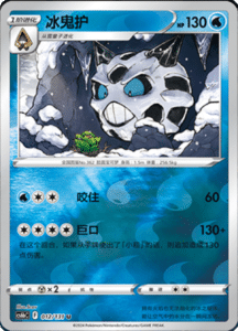 CS6B – Shadow of the Blue Sea Simplified Chinese Pokemon 23