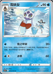 CS6B – Shadow of the Blue Sea Simplified Chinese Pokemon 24