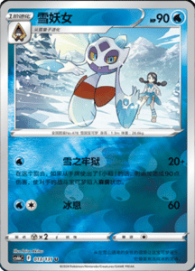 CS6B – Shadow of the Blue Sea Simplified Chinese Pokemon 25