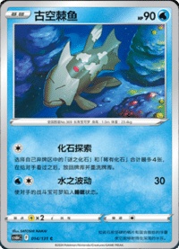Relicanth (古空棘鱼)