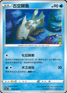CS6B – Shadow of the Blue Sea Simplified Chinese Pokemon 26