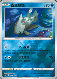 CS6B – Shadow of the Blue Sea Simplified Chinese Pokemon 27
