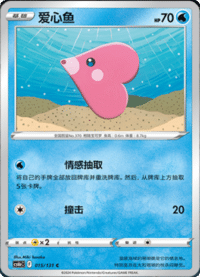 Luvdisc (爱心鱼)