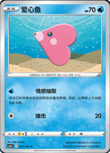 CS6B – Shadow of the Blue Sea Simplified Chinese Pokemon 28