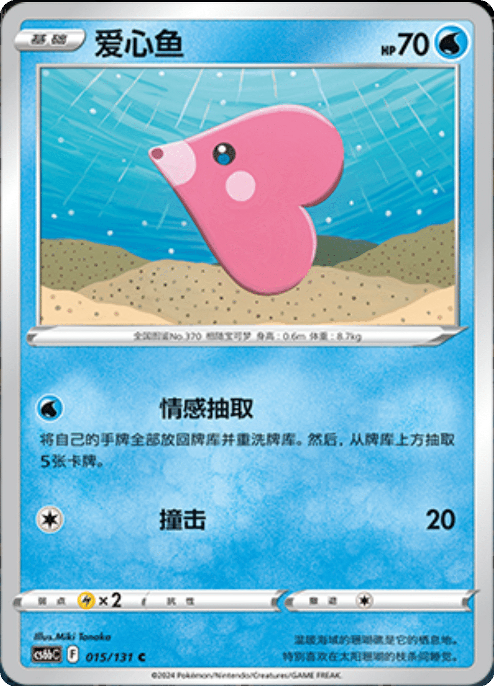 Card 015/131