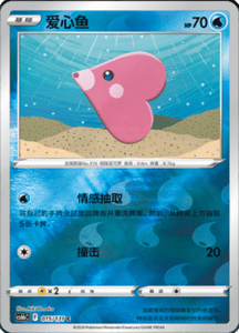 CS6B – Shadow of the Blue Sea Simplified Chinese Pokemon 29
