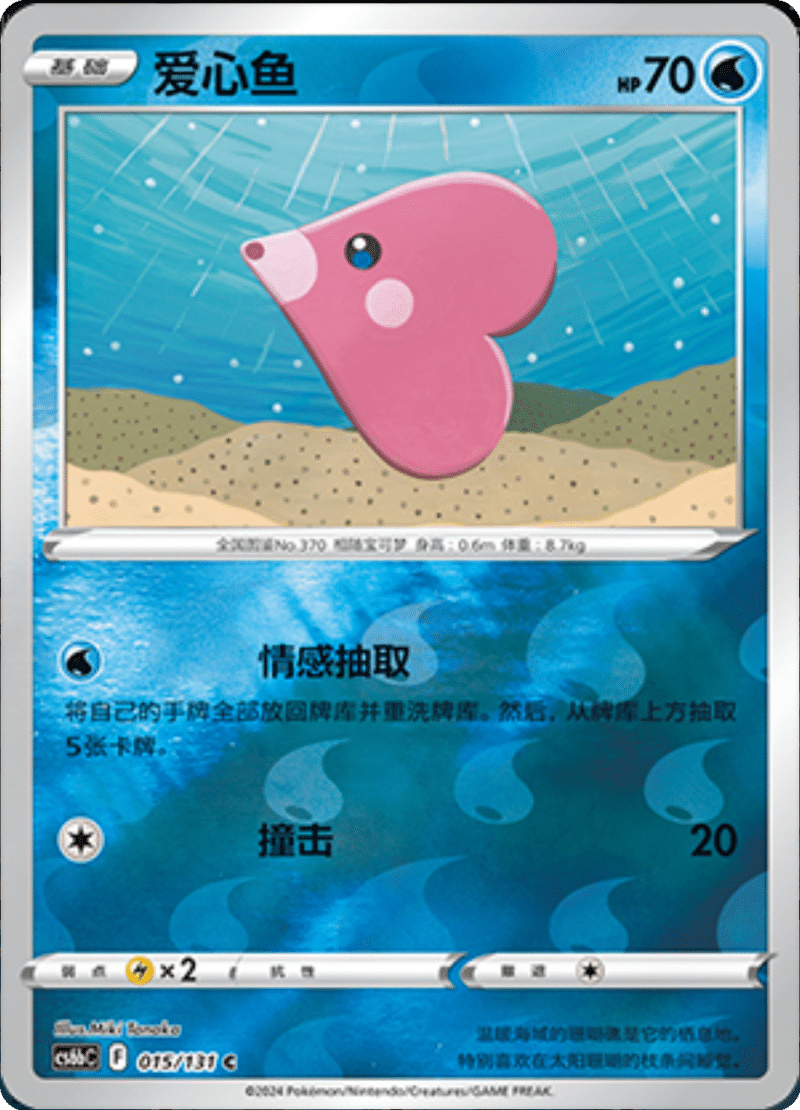 015/131 Luvdisc爱心鱼 C REVERSE HOLO