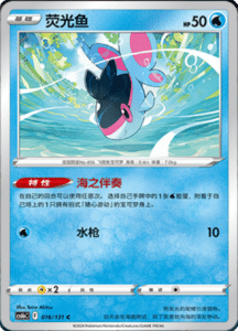 CS6B – Shadow of the Blue Sea Simplified Chinese Pokemon 30